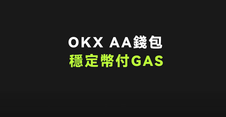 什么是AA智能合约账户 ？如何使用AA智能合约账户？