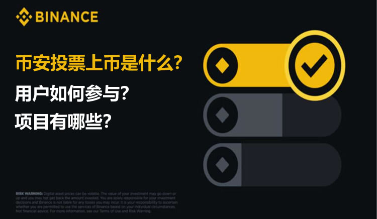 币安投票上币结果揭晓：MUBARAK、BROCCOLI、TUT、BANANA上线！