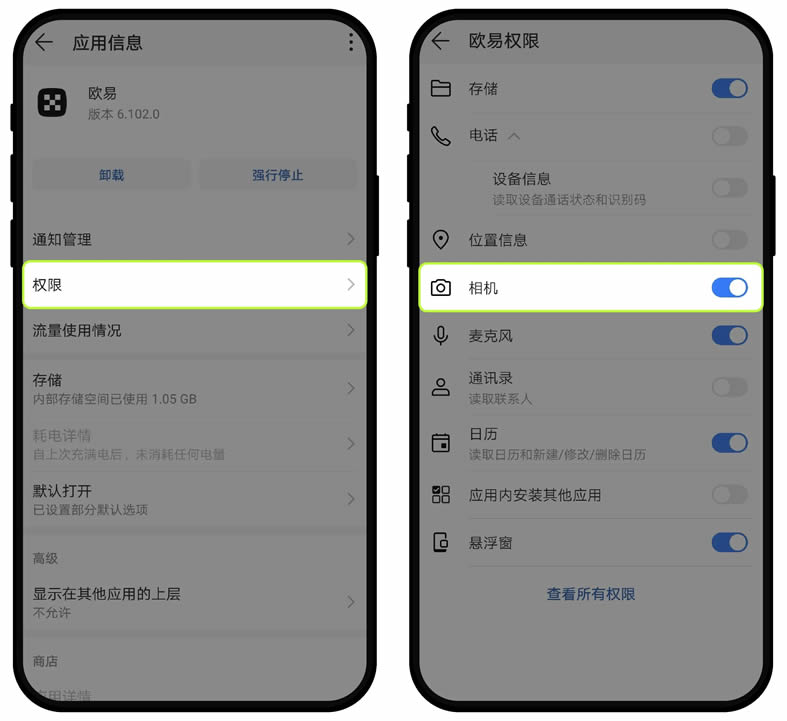 欧意APP相机图片权限上传相关凭证，如何开启相机权限教学？
