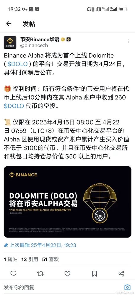 币安Alpha将上线空投Dolomite(DOLO)代币活动介绍