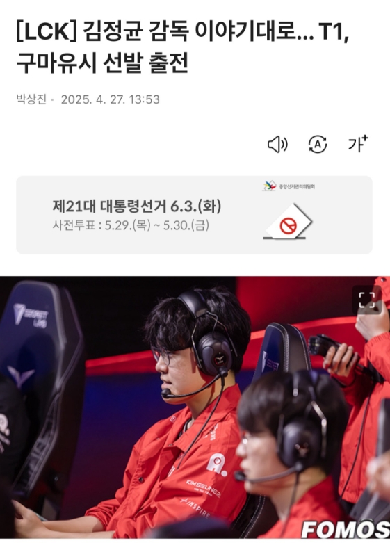 还会再见吗 Smash！？韩媒消息：今天T1的首发仍然是Gumayusi