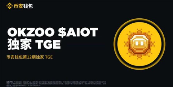 喜讯币安Web3钱包TGE活动将上线OKZOO($AIOT)！需Alpha Points 45点积分