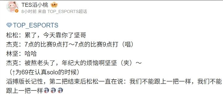7点的比赛9点打⏰JackeyLove：被熬老头了，年纪大的烦恼啊
