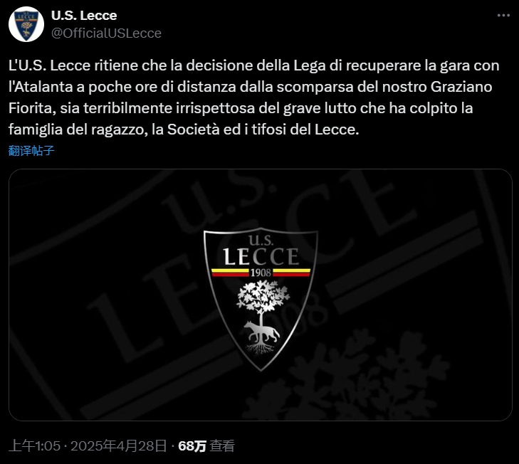 逝者一视同仁！莱切控诉意甲不公平对待理疗师去世，拒绝延期比赛