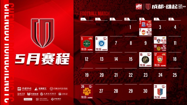中超、中乙5月赛程壁纸来啦~如有赛程变化，请以官方公告为准噢！