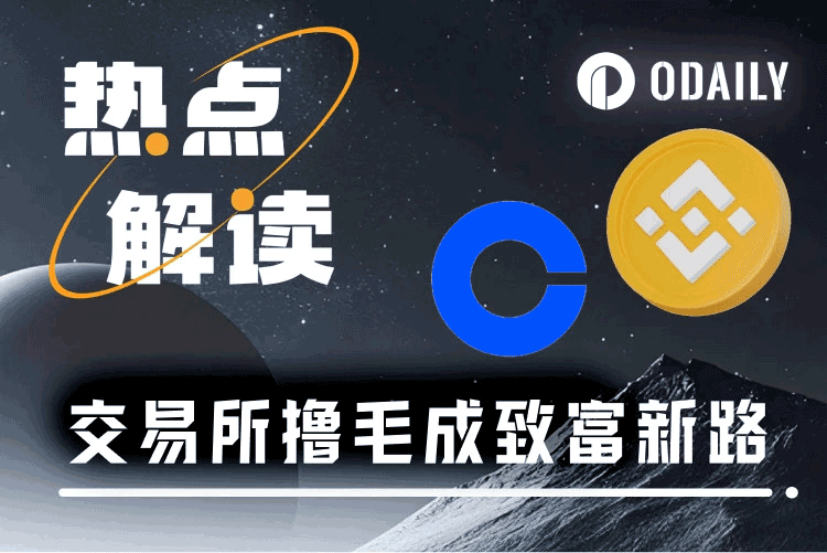 撸毛党的春天，币安等交易所开启空投新纪元