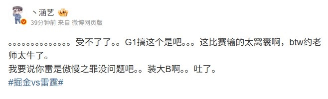 电竞经纪人看掘金1-0雷霆：这比赛雷霆输的窝囊 傲慢之罪啊装大B