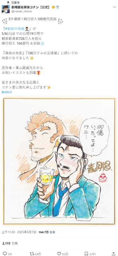 《名侦探柯南 独眼的残像》在日本上映19天，票房成绩突破100亿日元