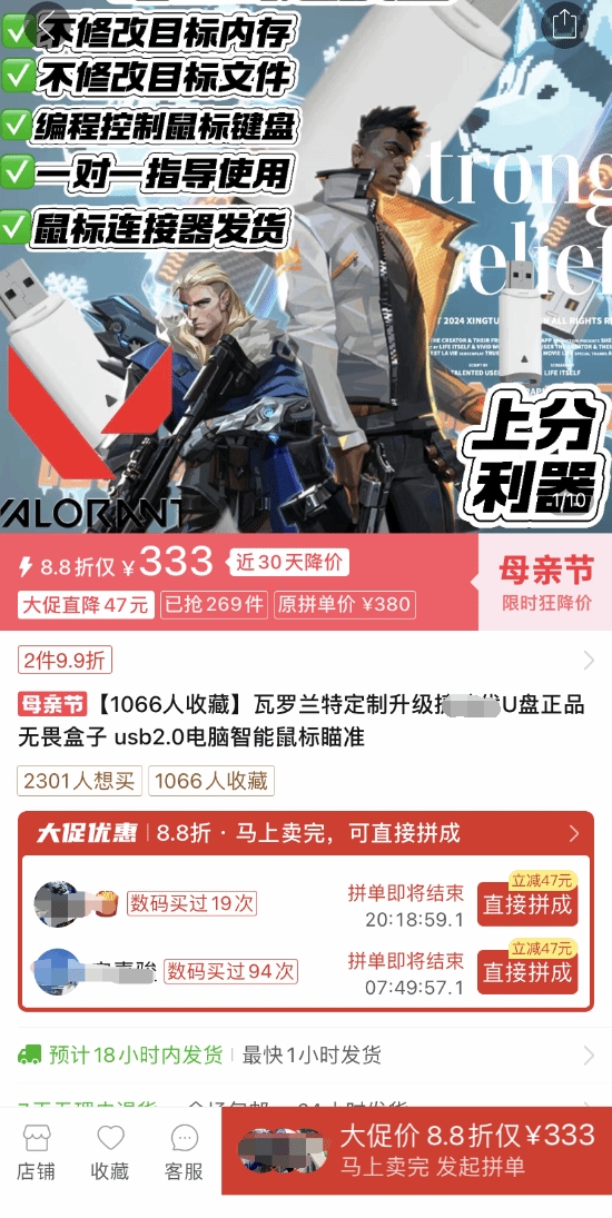 给玩家气笑了！电商平台上卖游戏外挂竟然还有母亲节补贴