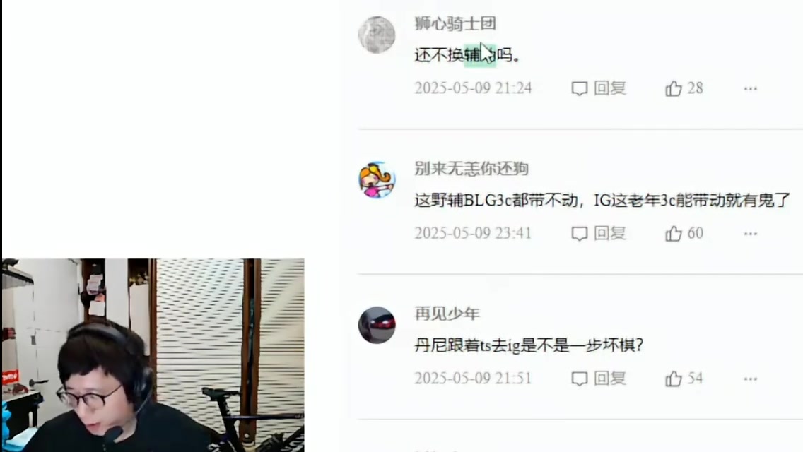 米勒：IG怎么换辅助啊 自由人里面有比Meiko好的？Jwei人家卖吗？