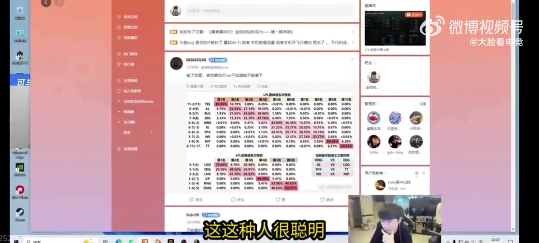 Doinb谈LPL季后赛：BLG TES AL基本确定 IG赛程有点难 JDG概率大