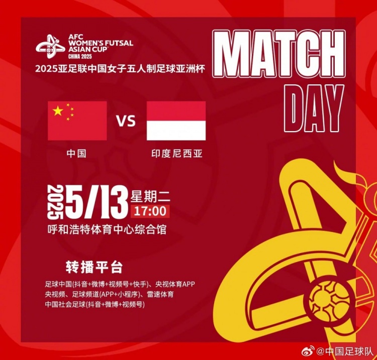 女五亚洲杯小组赛战罢，1/4决赛中国队将迎战印度尼西亚队