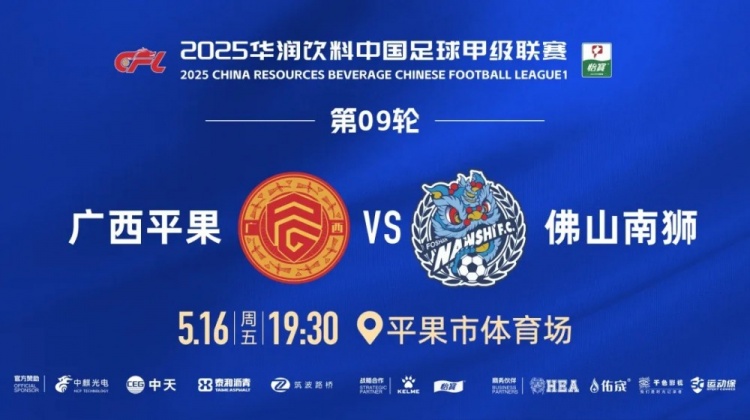 2025赛季 · 远征 | 南狮需要您的呐喊，我们一起出发吧！