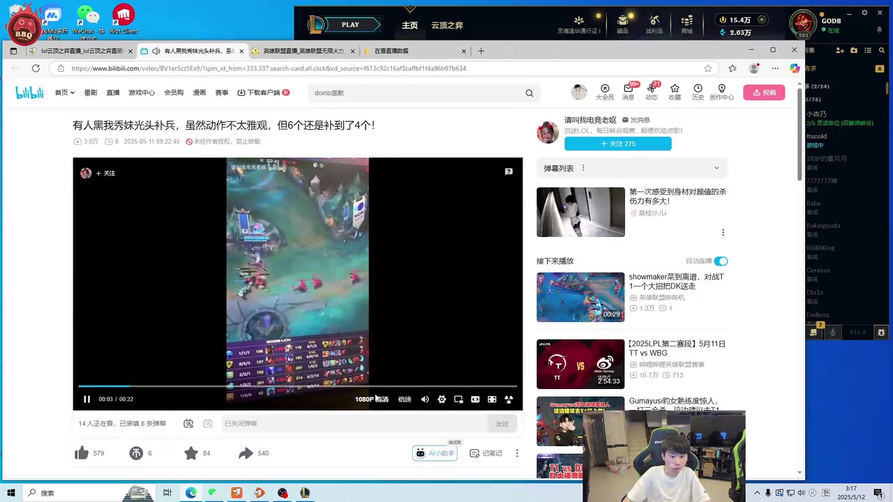 Doinb看ShowMaker瑞兹幽默补兵没绷住：压力这么大吗兄弟！