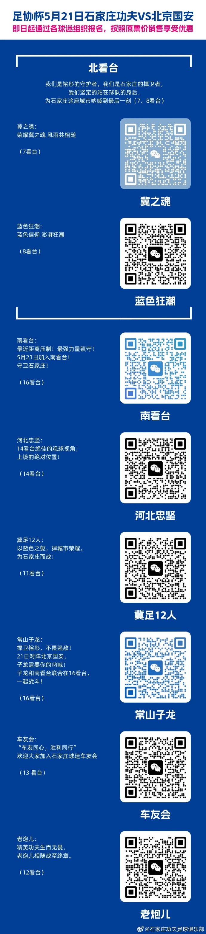 石家庄功夫vs北京国安单场票将在5月18日早10点正式开售