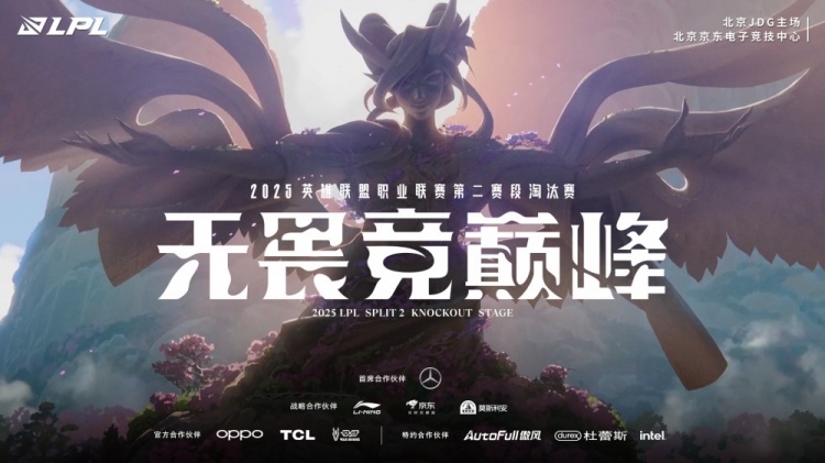 2025LPL第二赛段骑士之路开票信息公布：票价最高698 最低108