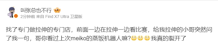 boss直喷！iG投资人分享趣事：拉伸小哥看我在看比赛问我，你知道Meiko的机器人吗？
