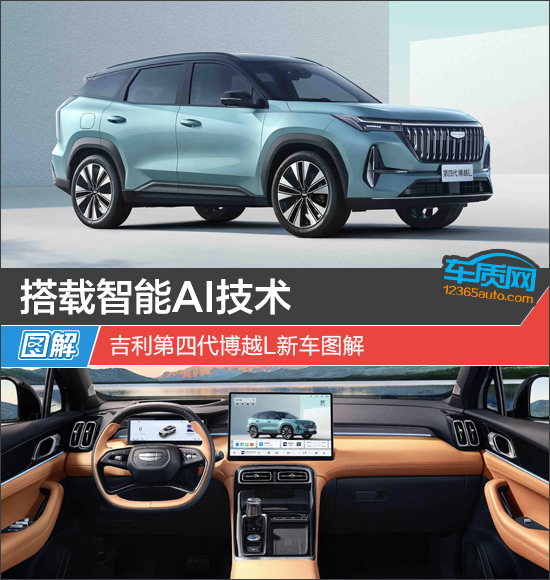 搭载智能AI技术 吉利第四代博越L新车图解
