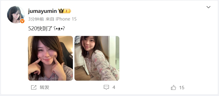 Mayumi分享居家睡衣照：“520快到了呢~”