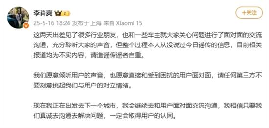 小米汽车副总裁李肖爽回应“退订”传闻