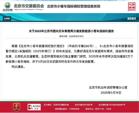 北京面向无车家庭再增加2万指标