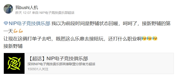 没有职业精神？NIP粉丝吐槽：NIP野辅对阵iG当天还在接陪玩