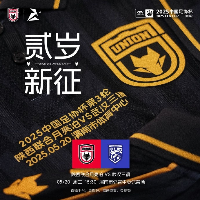 乔瓦尼：荣幸与武汉三镇交手 我们将以自豪自信态度代表陕西出战