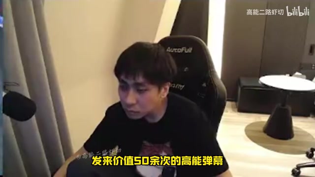 别控制我！真爱粉发弹幕遭小明剑魔狂怼：我不会因为任何人改变！