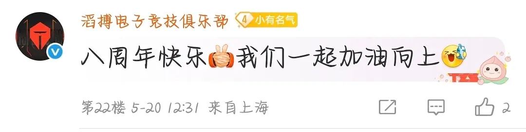 Uzi入选名人堂后TES、iG未发文祝贺 反而祝贺JDG八周年