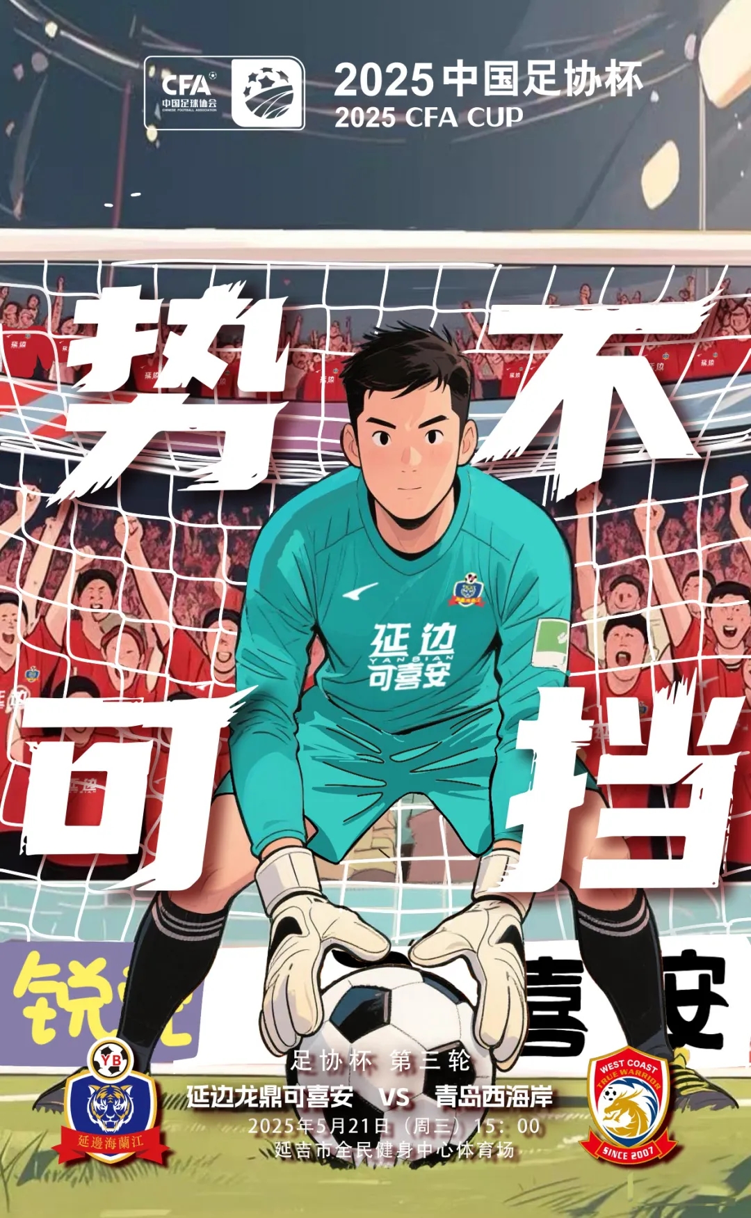 足协杯-延边龙鼎vs西海岸首发：何小珂首秀，徐彬、阿齐兹先发