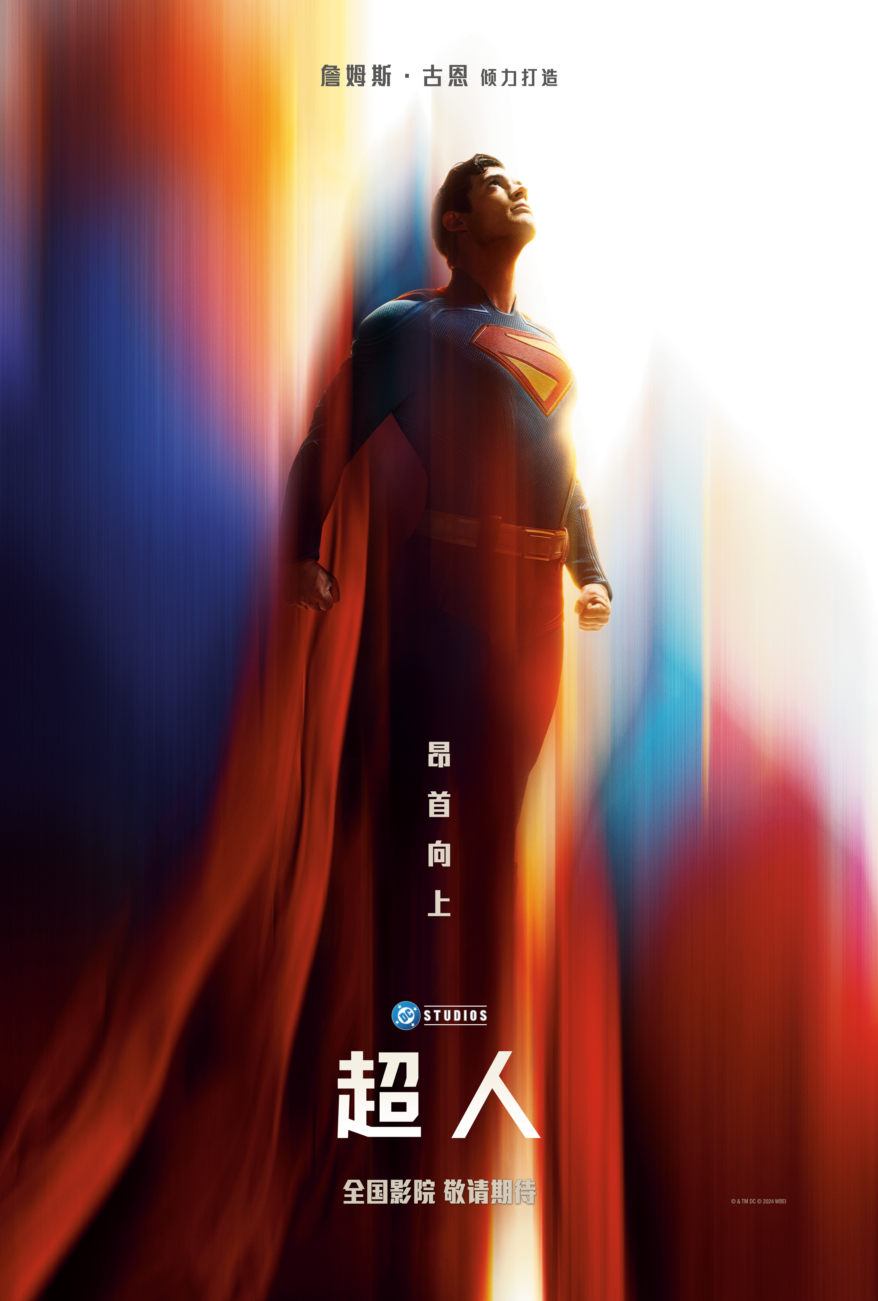 DC新片《超人》确认引进内地，引进海报公开