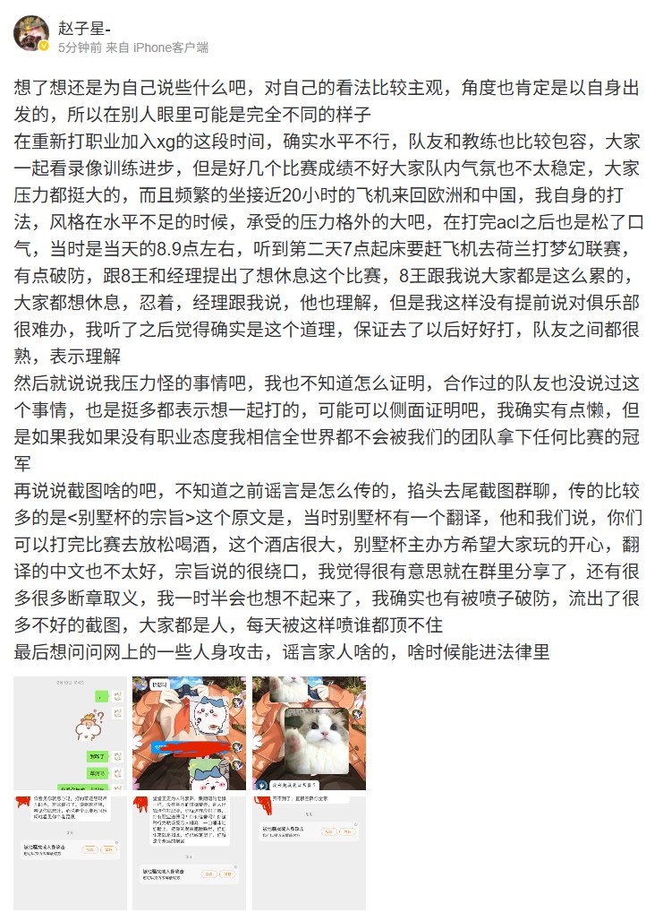 XinQ澄清梦联摆烂：之前压力很大但保证去了好好打 没有压力队友