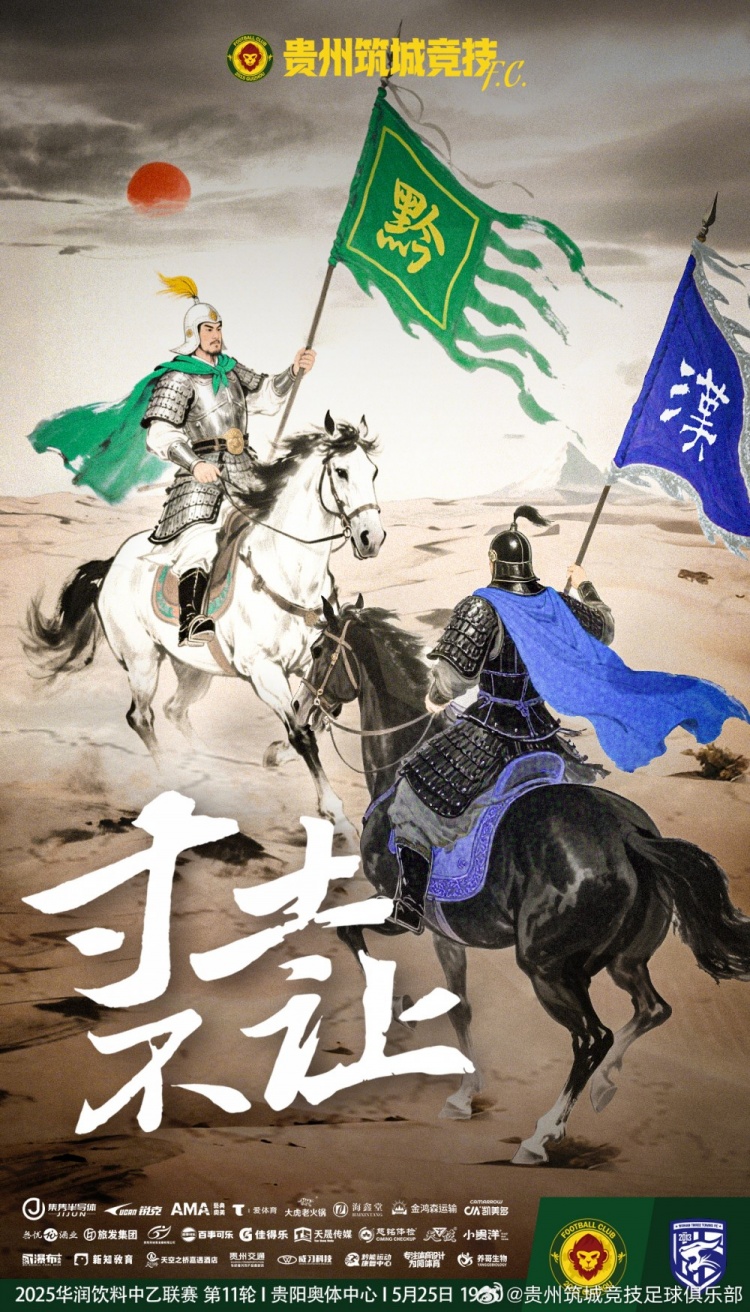 赛事预告：中乙预赛阶段（第11轮），贵州筑城竞技vs武汉三镇B队
