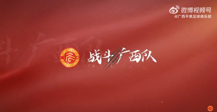比赛日Vlog｜2025中国足协杯第三轮，广西平果国晶vs成都蓉城
