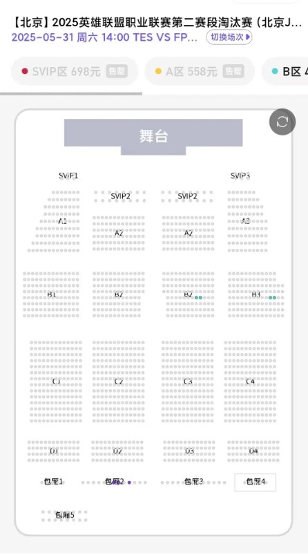 这就季后赛！SVIP区票价高达698元 但TESvsFPX场一分钟全部售罄！