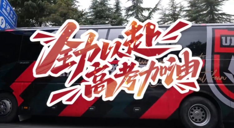即将走上高考的战场的同学们，陕西联合为你打call !