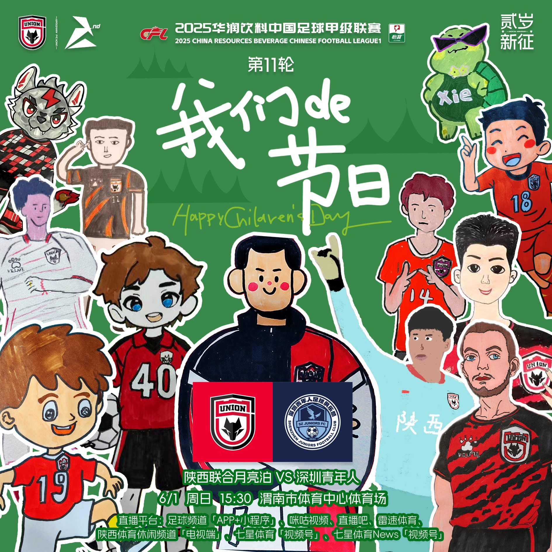 中甲：陕西联合v深圳青年人首发：糜昊伦、拉扬先发、谢宝贤出战