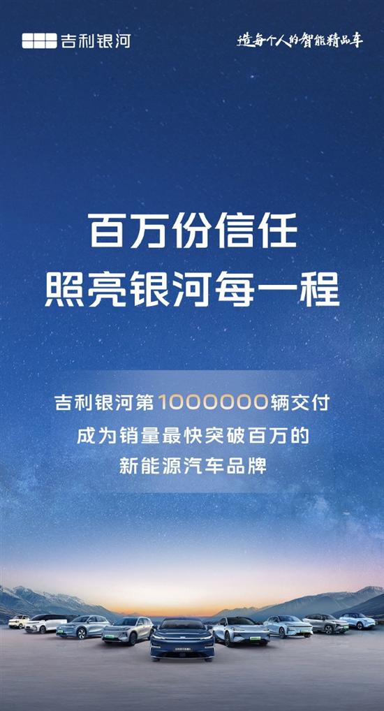 吉利银河销量破百万 星愿成销量黑马