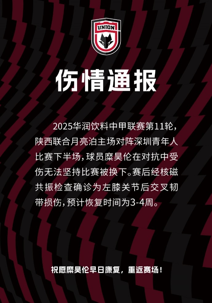伤情通报