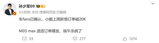小鹏Mona M03 Max端午节热销 单周订单破2万