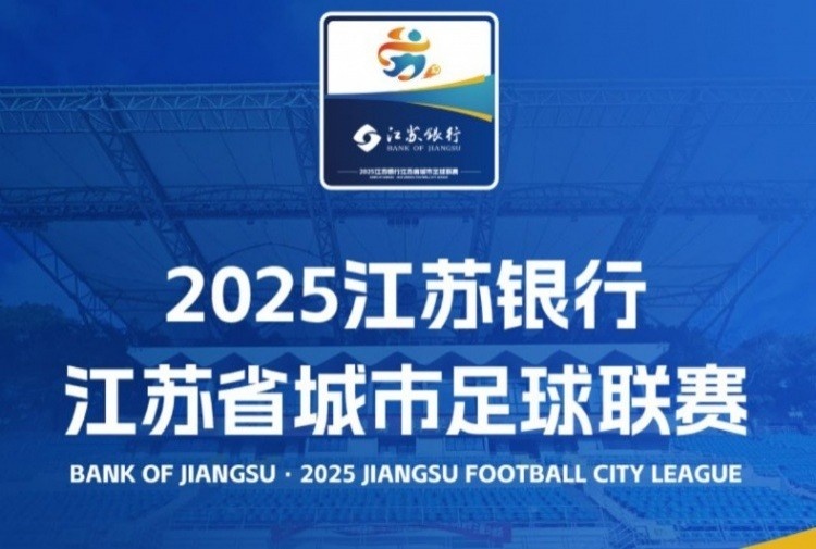 圈内人：苏超只有在江苏才会大火，换成别的省份不容易办成