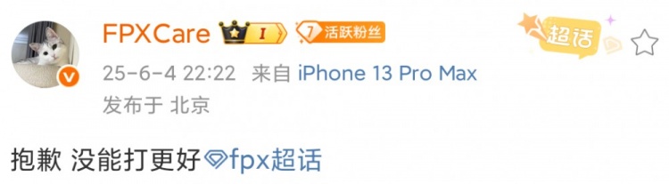 FPX中单Care赛后发博：抱歉 没能打更好