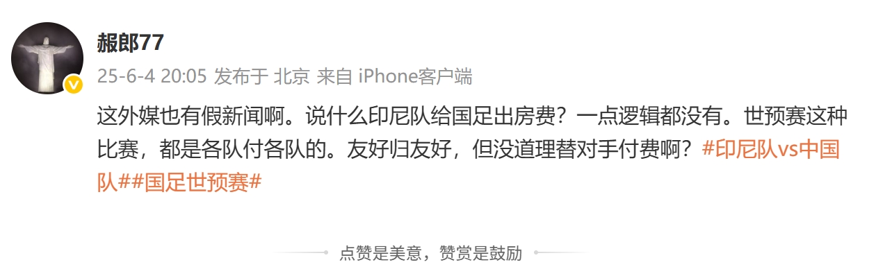印尼报销国足住宿费？肖赧：假新闻一点逻辑都没有，都是各付各的