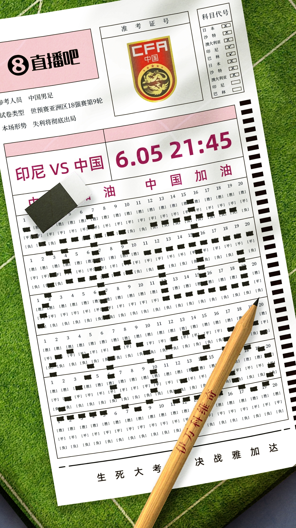 生死大考，决战雅加达！国足冲击2026世界杯生死战，中国队加油！