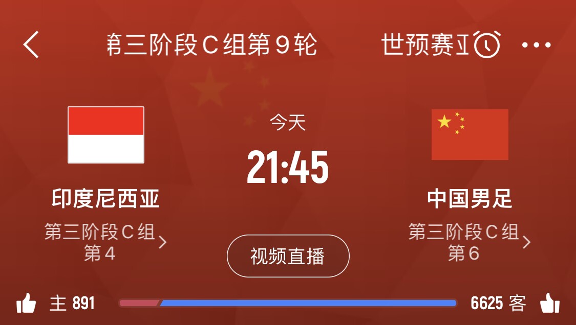 已无退路！国足客胜印尼赔率3.90，平局3.80，输球1.80