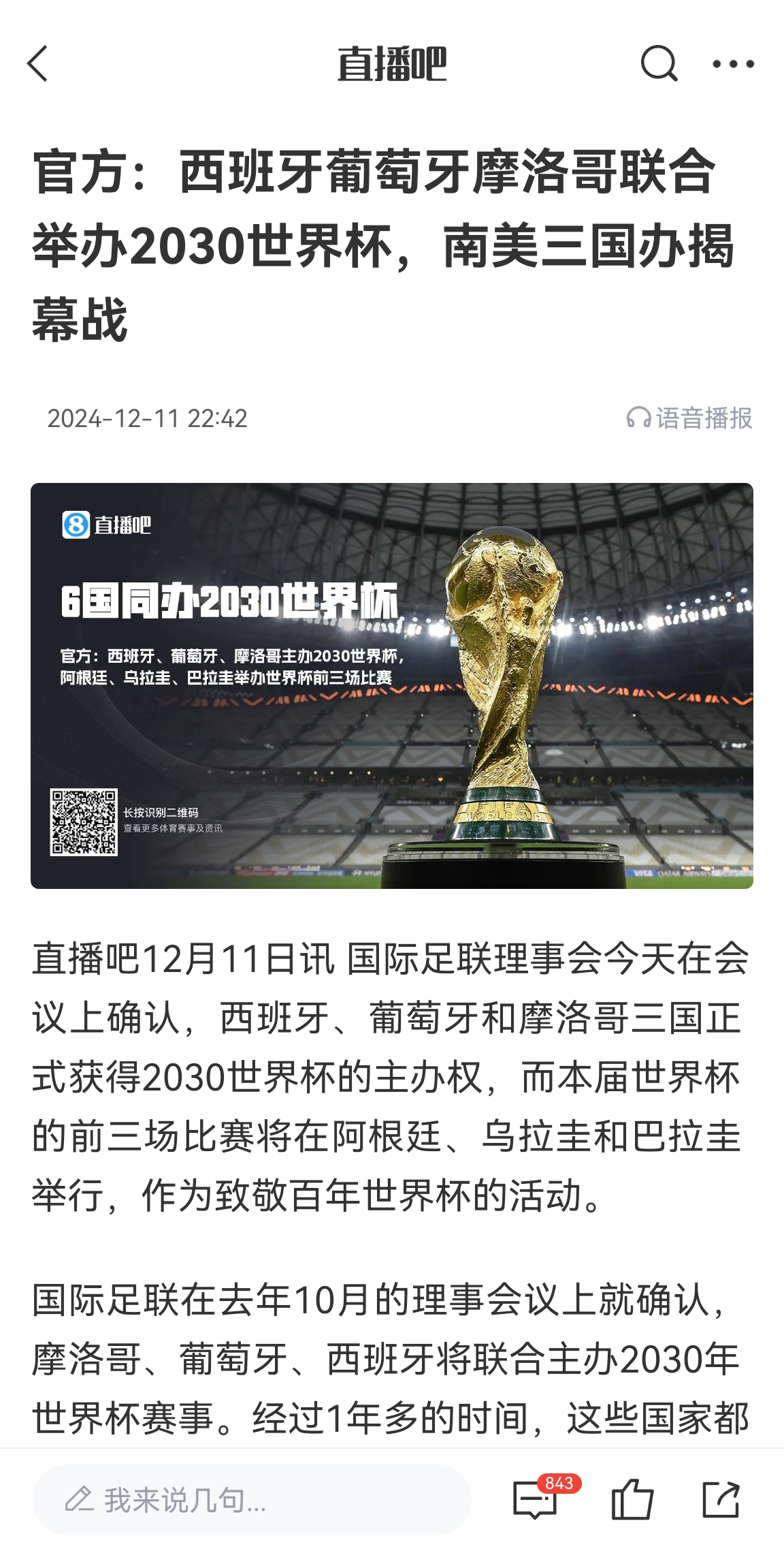 2030你几岁了？西葡摩将联合举办2030世界杯，南美三国办揭幕战