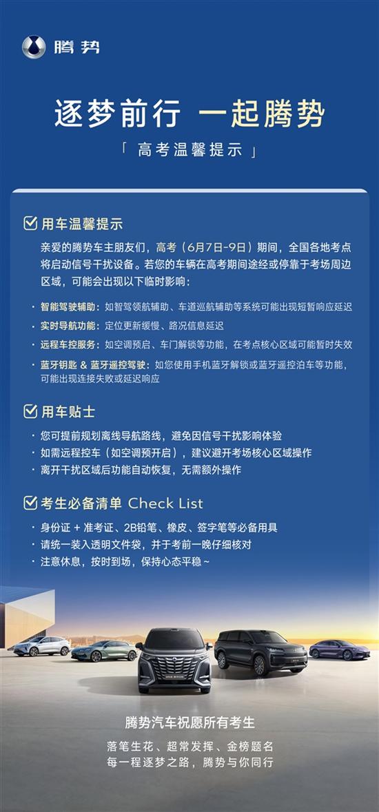 腾势：途径考点 远程控车功能可能会失效