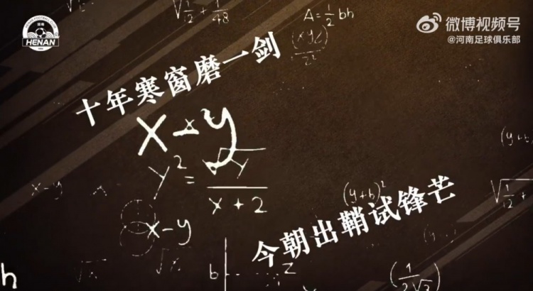 十年寒窗磨一剑，今朝出鞘试锋芒 河南俱乐部祝广大学子金榜题名