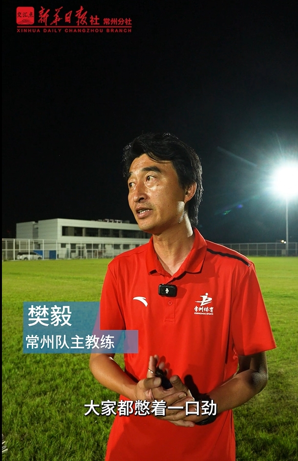 保卫常州笔画！苏超垫底常州队夜训加练，主帅：大家都憋着一口劲