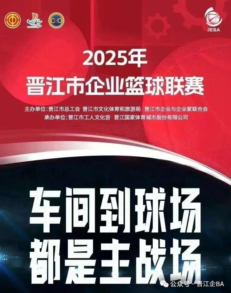 晋江企BA 目前小组第一均进8强 能否有球队打破魔咒 今晚拭目以待